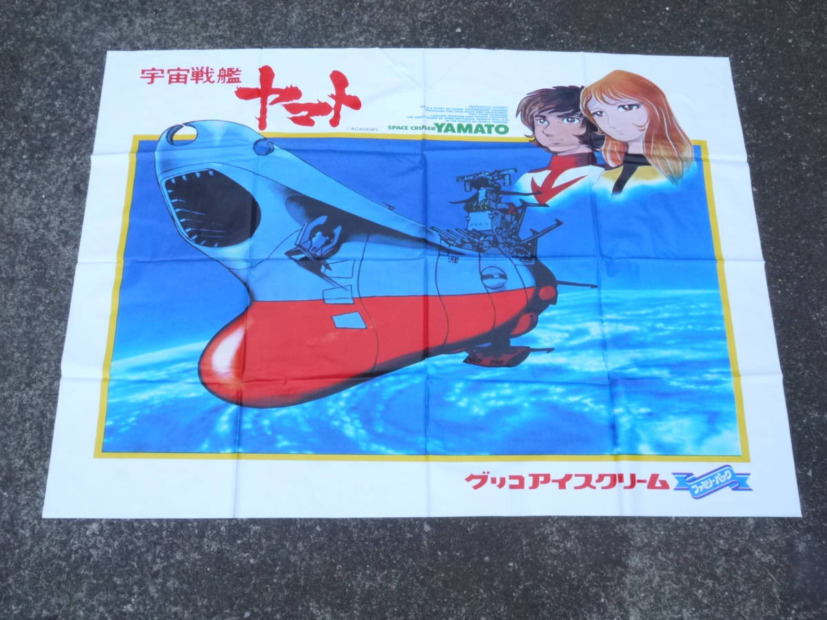 Yahoo!オークション -「グリコ宇宙戦艦ヤマト」の落札相場・落札価格 Yahoo!オークション -「グリコ宇宙戦艦ヤマト」の落札相場・落札価格