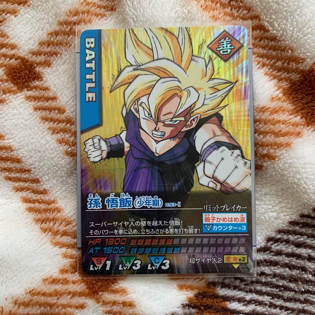 データカードダスドラゴンボールZ激レアの値段と価格推移は データカードダスドラゴンボールZ激レアの値段と価格推移は