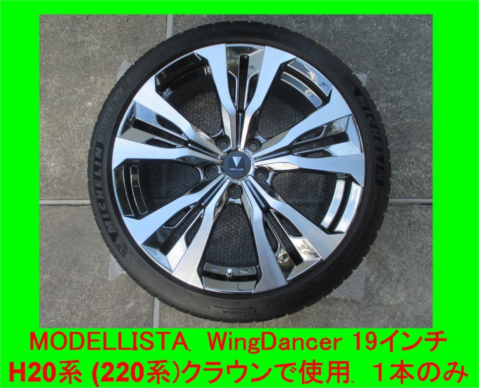 TOYOTA トヨタ クラウン モデリスタホイール 一本のみ 19インチ 8J-
