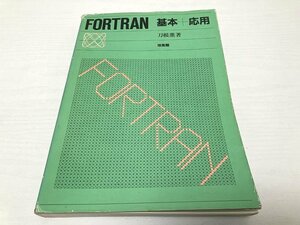  бесплатная доставка # FORTRAN основы + отвечающий для меч корень .( работа ) 1982 год 