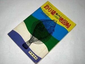 古地図 / 釣り場案内地図帖 (近畿編) / ワラヂヤ 1977年版