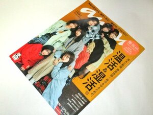 欅坂46スペシャルグラビア フォトカード付/ 温活＆湿活。太極拳 薬膳粥 鼻呼吸 ほか/ 奈緒 小林直己 Crazy Boy IDOLiSH7 他 / アンアン2019