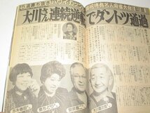 週刊ポスト 1987 有森也実/ 野球パンチラ 桑原みゆきvs 水木智佳子/ 荻野目洋子/ 国鉄グッズ/ 岡田有希子母親告白!/ 塩沢とき×佐藤忠志 他_画像7