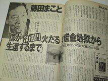 週刊ポスト1999 金子絵里/ 渡辺達生ヌード選集(マリアン 木下優 菊川怜他) 川合千春 片瀬那奈 池田大作 藤田まこと 観覧車密室の恋人たち他_画像7