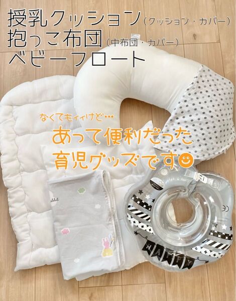 【美品】授乳クッション 抱っこ布団 ベビーフロート【used】