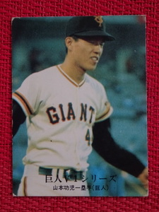 E カルビー プロ野球カード 76年 1082 山本功児 読売ジャイアンツ　巨人V1シリーズ No.23