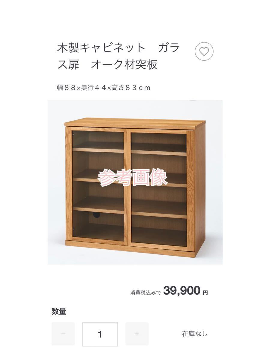 ヤフオク! -「食器棚 無印良品」の落札相場・落札価格