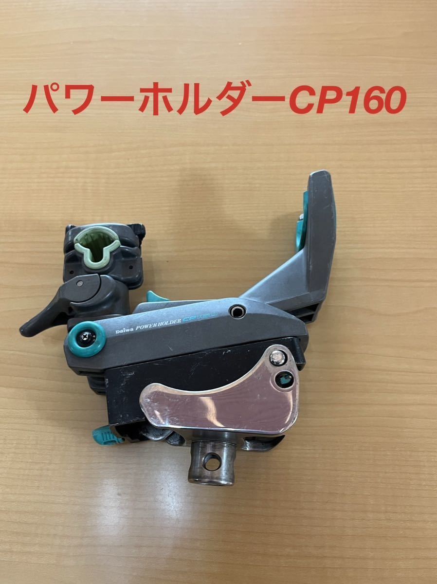 ダイワ パワーホルダー CP160 ブルー うファッション www.lsansimon.com