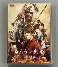 【新品未開封】るろうに剣心　京都大火編　通常版　佐藤健　武井咲　大友啓史　※C1_画像1