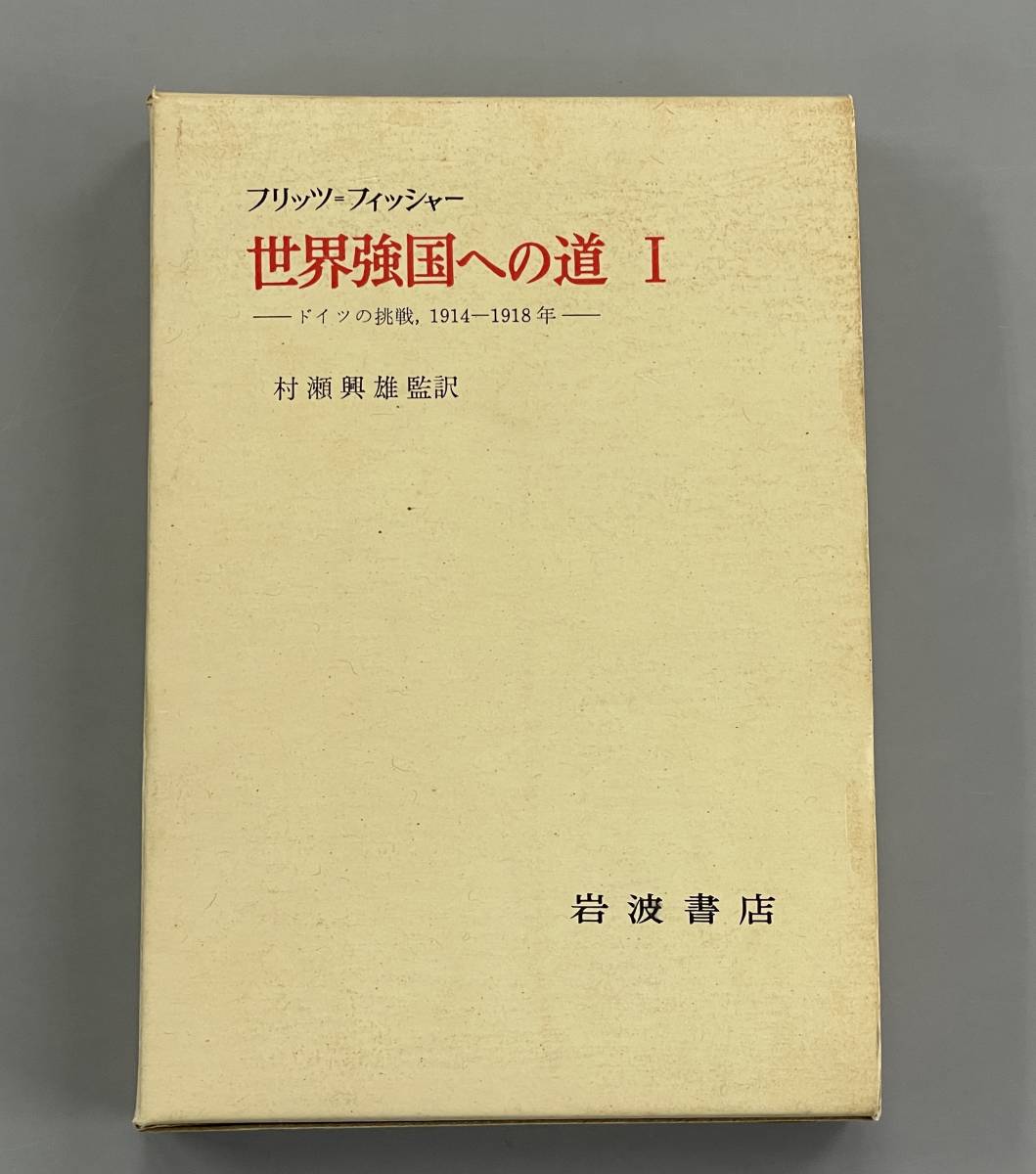 ヤフオク! -「世界 岩波書店」(世界史) (歴史)の落札相場・落札価格