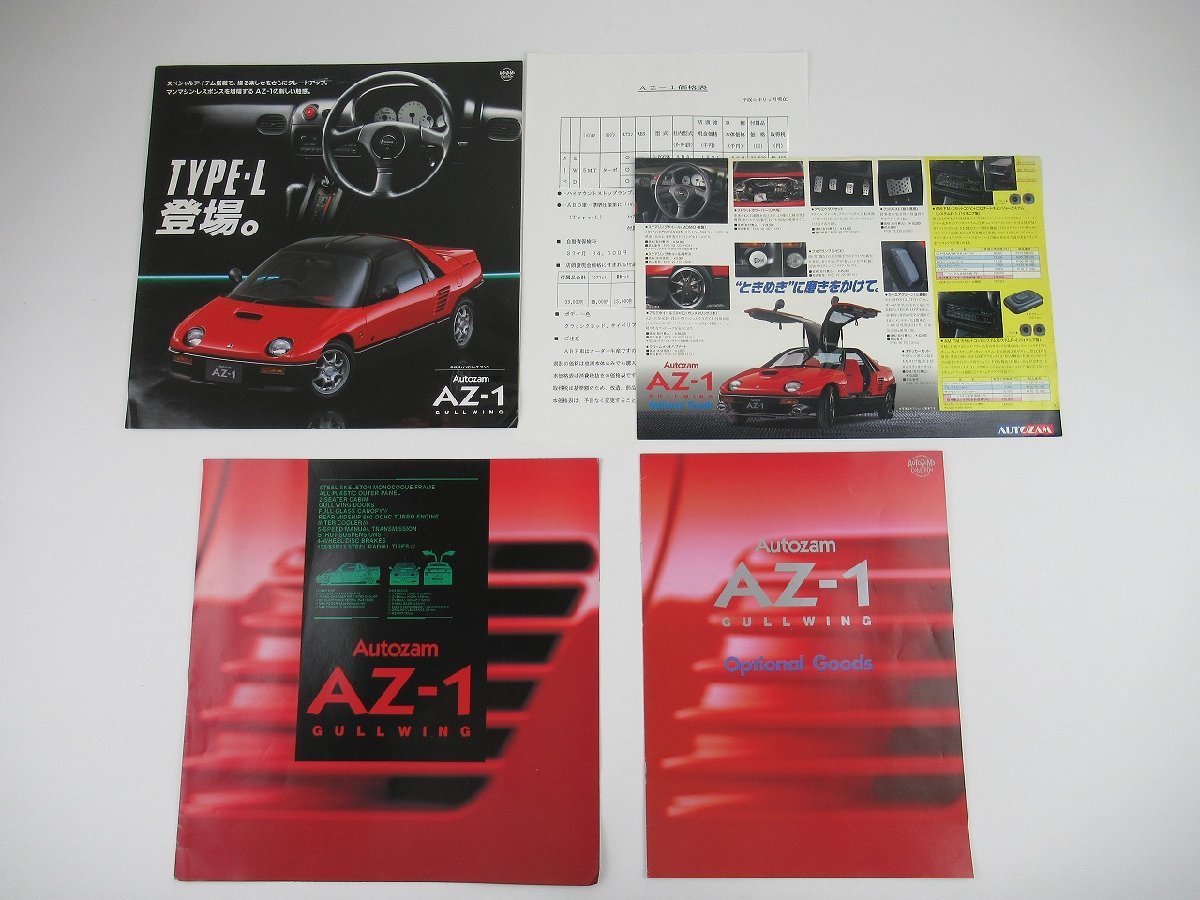 ヤフオク! -「◎az-1」(カタログ、パーツリスト、整備書) の落札相場 ...