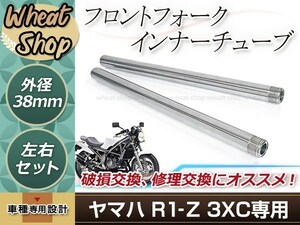 ヤマハ R1-Z 3XC フロントフォーク インナーチューブ 38mm 600mm インナーパイプ シルバー 3XC-23110-00 修理 バイク 純正交換