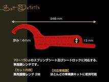 車高調 レンチ 引掛スパナ フックレンチ 70～150mm レッド 2本 ピンスパナ 車高調整 引っ掛けスパナ フックスパナ フックタイプ ピン型_画像2