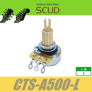 SCUD CTS-A500-L　CTS　ポット　インチ　ロングシャフト　A500K　スカッド
