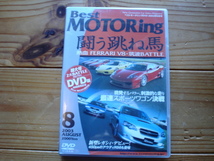 Best　MOTORing　03.08　戦う跳ね馬　フェラーリV8　筑波バトル　360　F355　348tb　最速スポーツワゴン_画像1