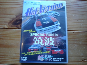 HOT Version Vol.68　スペシャルランin筑波　AE86N2　タイサンR32GT-R　ARTA　NSX