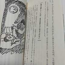 加山雄三 この愛いつまでも 若大将の子育て実戦記　昭和56年11刷 光文社 中古 新書 芸能人_画像7