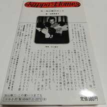 加山雄三 この愛いつまでも 若大将の子育て実戦記　昭和56年11刷 光文社 中古 新書 芸能人_画像3