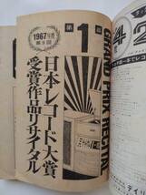 平凡ソング HEIBON SONG NEW YEAR PARADE 新春紅白歌合戦◆平凡1968年2月号付録_画像5