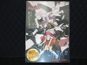 「こわれもの」Ⅱ CompleteEdition セル版 DVD メイド 制服 ヒロイン 触手 凌辱 美少女 18禁 エロアニメ 二次元 極小リニューアルモザイク