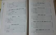 狩野春一著、大学課程「建築材料」、オーム社、昭和49年3月30日第2版第1刷発行、木材・石材・セメント・コンクリート・金属他_画像3