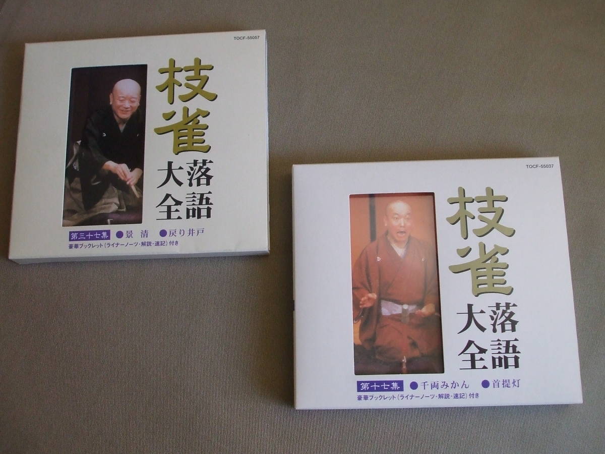 ヤフオク! -「桂枝雀落語大全」の落札相場・落札価格