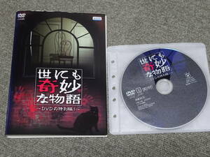 DVD レンタル落ち 中古 世にも奇妙な物語 DVDの特別編 全３巻セット ⑧6523