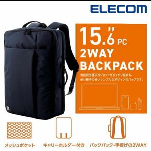 ビジネスリュック バックパック メンズビジネスバッグ PCバッグ 大容量　2WAY エレコム　ELECOM リュックサック　就活　