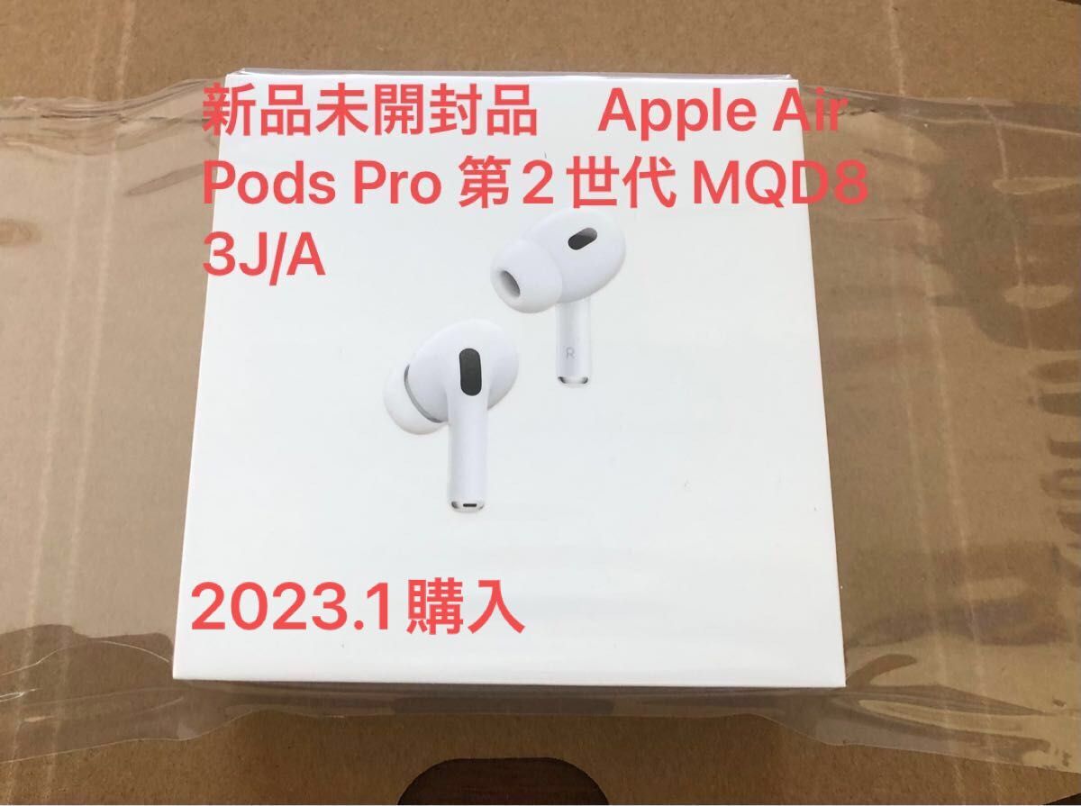新品未開封 AirPods Pro (第2世代) MQD83J/A AirPods pro2 オーディオ