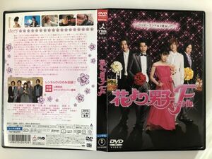 B08329　R中古DVD　花より男子Fファイナル　井上真央・松本潤　　