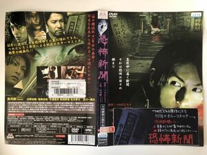 B08357　R中古DVD　恐怖新聞　真司郎(AAA)　(ケースなし、ゆうメール送料10枚まで180円）　
