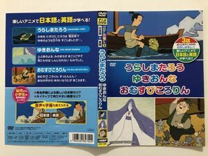 B08408　◆セル版　中古DVD　むかしばなし⑤ 日本語+英語　うらしまたろう　（ケースなし）　　　