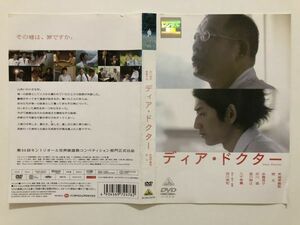 B09201　R中古DVD　ディア・ドクター　笑福亭鶴瓶・瑛太　(ケースなし、ゆうメール送料10枚まで180円）　