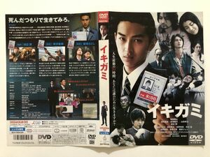 B09207　R中古DVD　イキガミ　松田翔太　(ケースなし、ゆうメール送料10枚まで180円）　