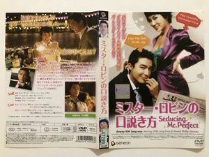 B09225　R中古DVD　ミスター・ロビンの口説き方　(ケースなし、ゆうメール送料10枚まで180円）　