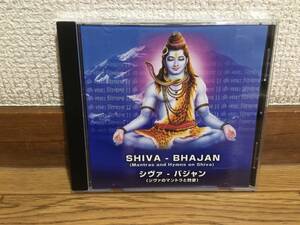 SHIVA - BHAJAN (Mantras and Hymns on Shiva) シヴァ - バジャン（シヴァのマントラと賛歌） 中古CD 日本ヴェーダーンタ協会