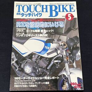 送料無料 RZ/250/350/350R カスタム チューニング/RZ250R エンジン オーバーホール 分解 組み立て/ヤマハ 純正 流用 パーツ■TOUCH BIKE 63