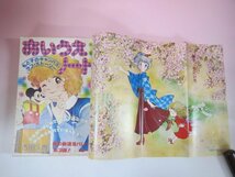 62702■週刊少女コミック　1978　昭和53年　16　青春ファイター　夢子なにいろ　あだち充　あいうえノート_画像4