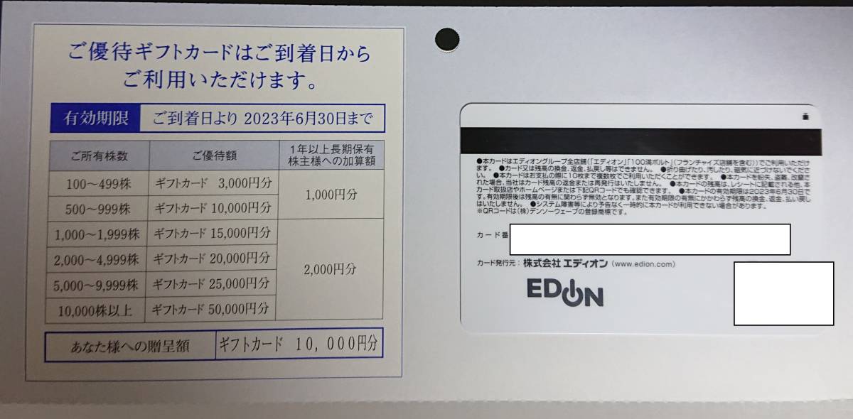 エディオン 株主優待 20000円分 ceospoftalmologia.com