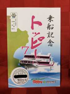 【御船印】第七四番社　種子屋久高速船　トッピー7　御船印　種子島　屋久島　74番　