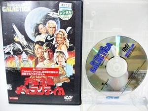 ★ DVD ★ 宇宙空母ギャラクティカ レンタルアップ版 ジョン・ダイクストラ　リチャード・ハッチ スターウォーズ監督