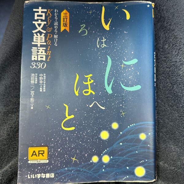 わかる・読める・解けるKey & Point古文単語330