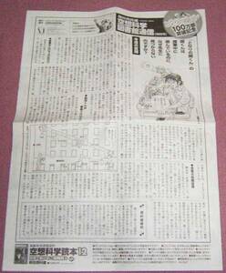 ★☆柳田理科雄 空想科学図書館通信 特別号 となりの関くん100万部突破記念