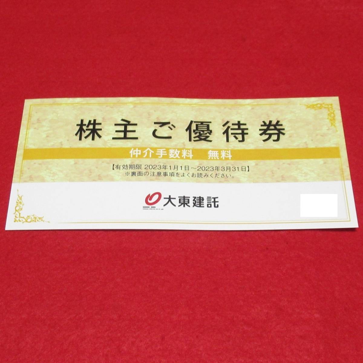 ヤフオク! -大東建託株主優待の中古品・新品・未使用品一覧