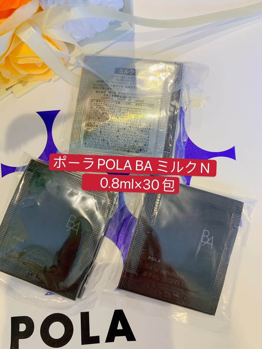 ように】 POLA BAミルク N リフィル 1本 80ml apCTA-m87142881522