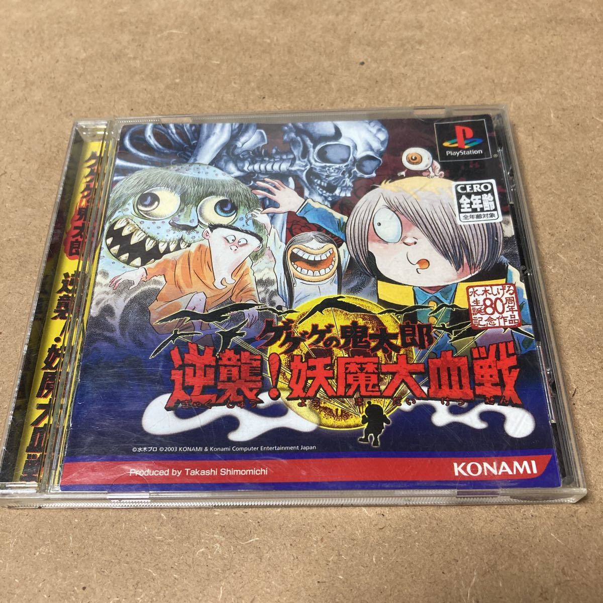 激レア PSソフト ゲゲゲの鬼太郎 逆襲! 妖魔大血戦 コナミ www