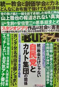 実話 BUNKA タブー 2022年10月 森咲智美 きみと歩実 咲鵺まこ 篠見星奈 朝比奈祐未