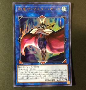 遊戯王 剛鬼ザ・マスター・オーガ ウルトラレア FLOD-JP041