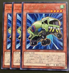 遊戯王 ミキサーロイド レア 字レア 3枚 DP18-JP029