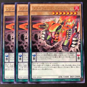 遊戯王 メタルフォーゼ・ヴォルフレイム レア 字レア 3枚 TDIL-JP024